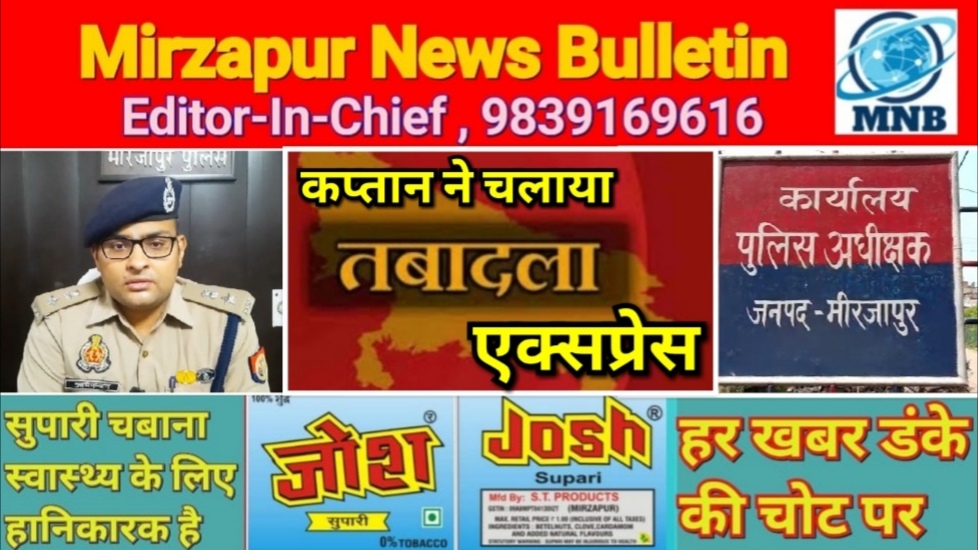 Mirzapur News Bulletin