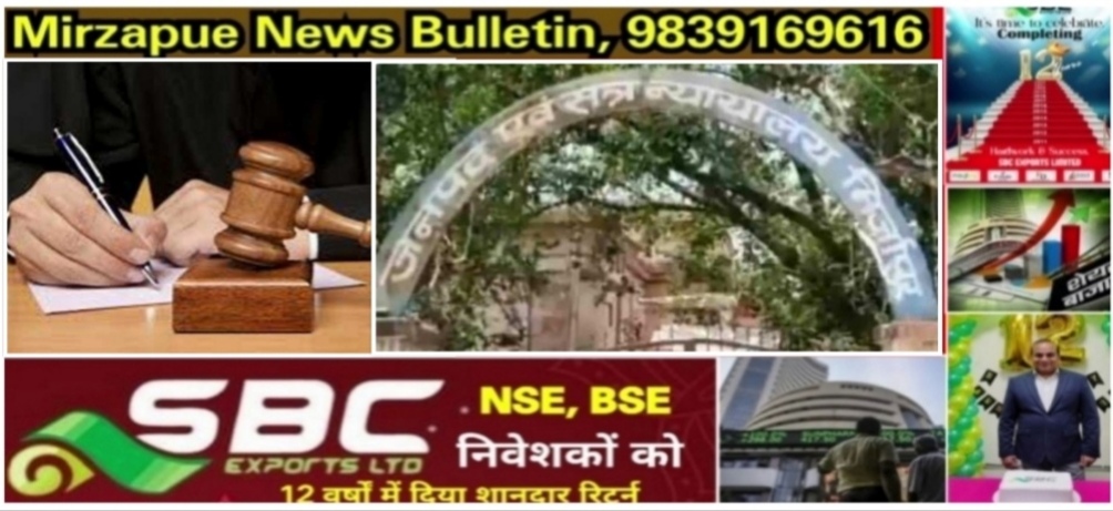 Mirzapur News Bulletin