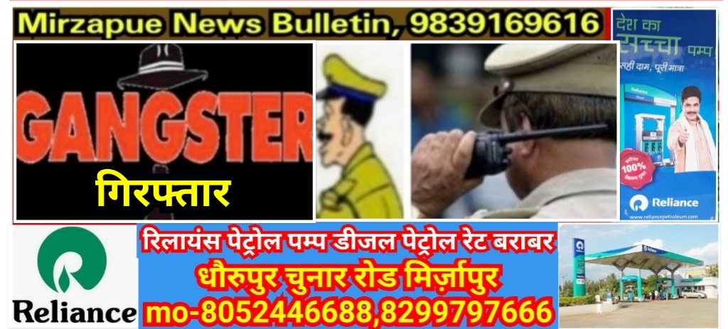 Mirzapur News Bulletin