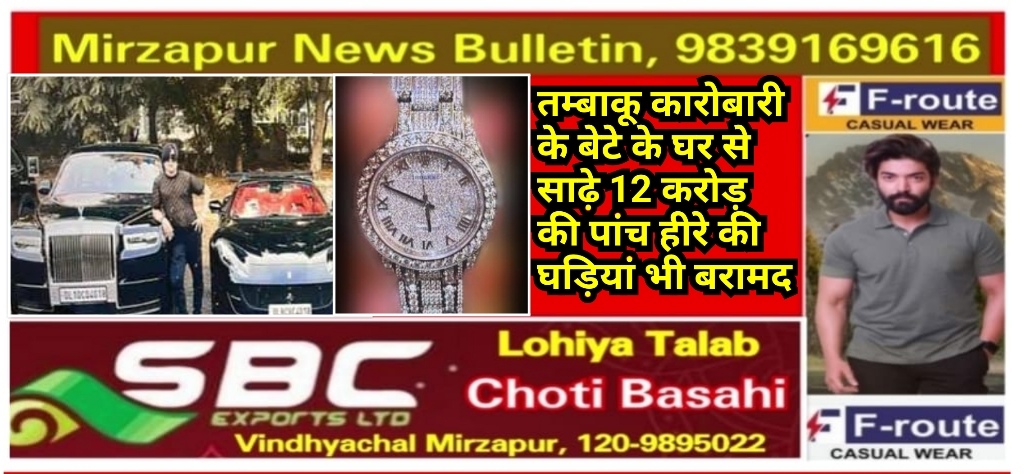 Mirzapur News Bulletin