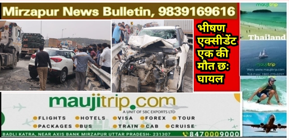 Mirzapur News Bulletin