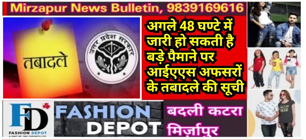 Mirzapur News Bulletin