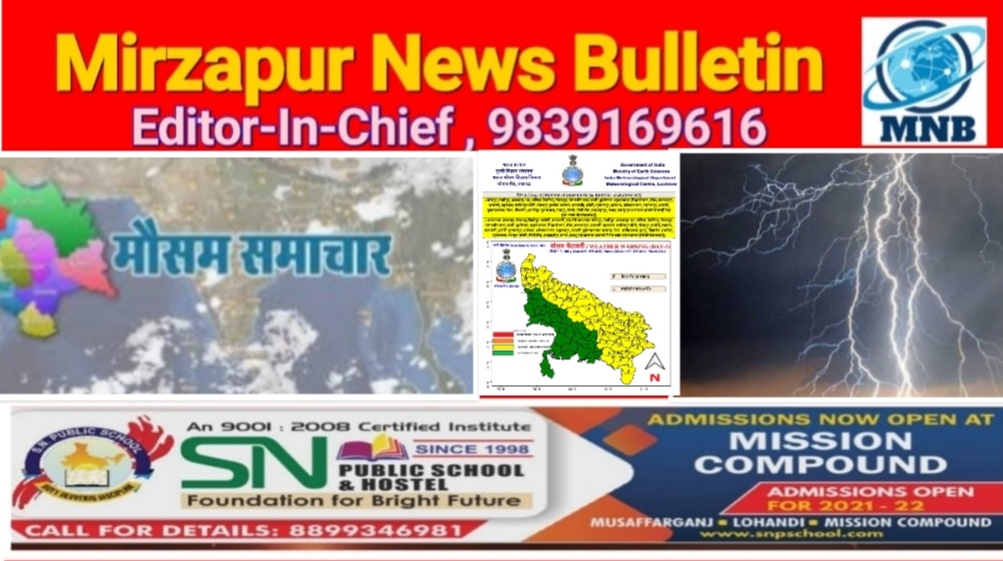 Mirzapur News Bulletin