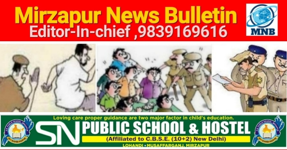Mirzapur News Bulletin