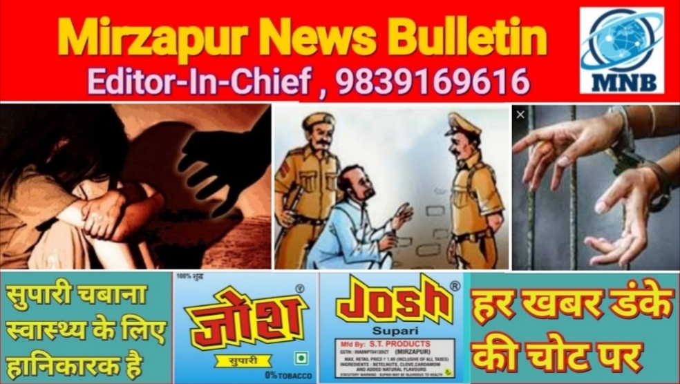 Mirzapur News Bulletin