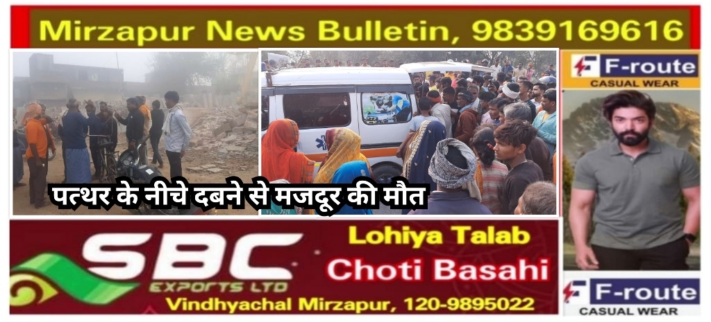 Mirzapur News Bulletin