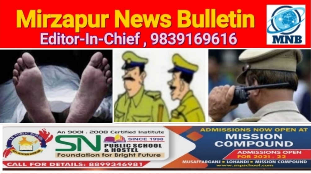 Mirzapur News Bulletin