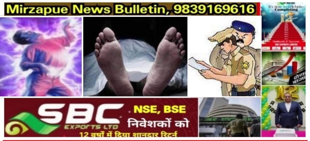 Mirzapur News Bulletin