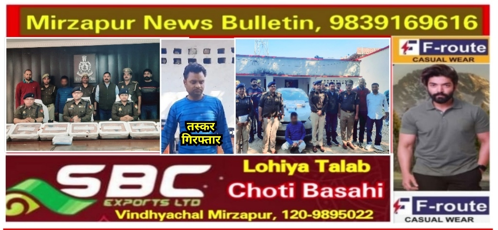 Mirzapur News Bulletin