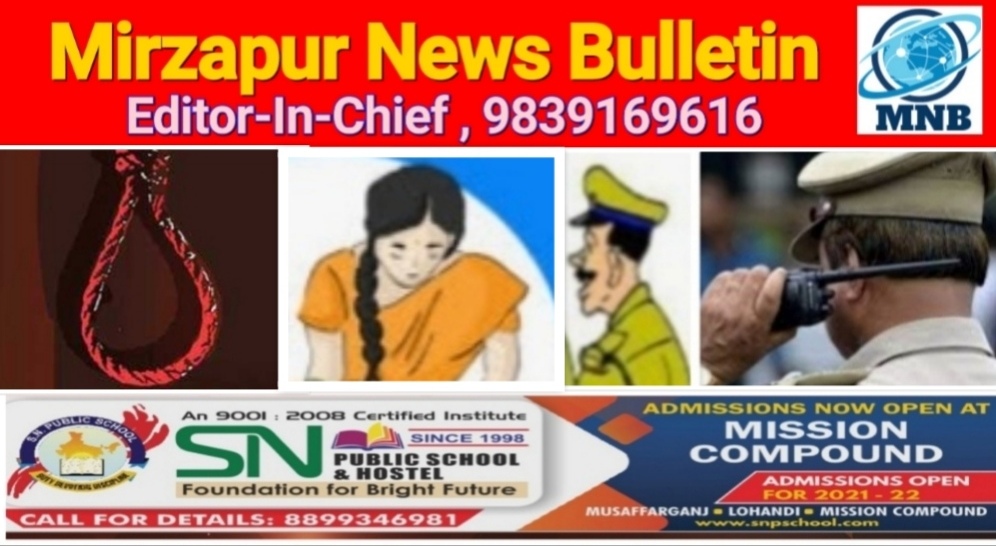 Mirzapur News Bulletin
