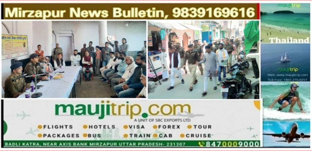 Mirzapur News Bulletin