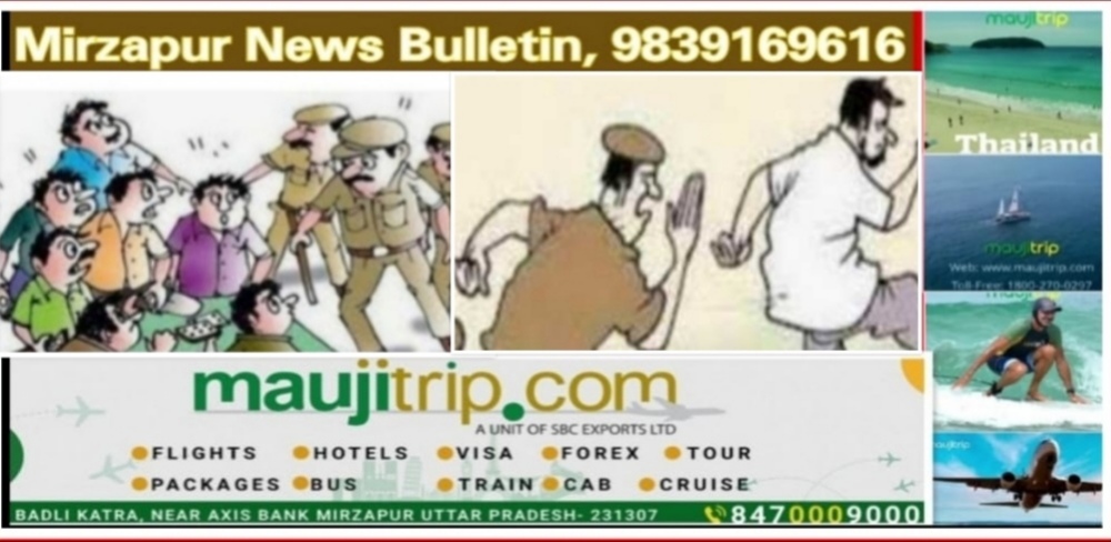 Mirzapur News Bulletin