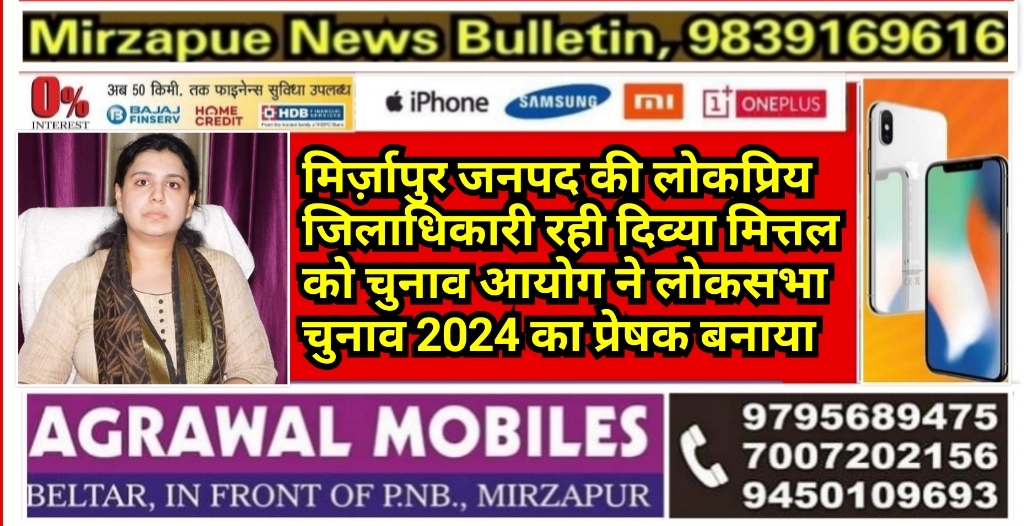 Mirzapur News Bulletin