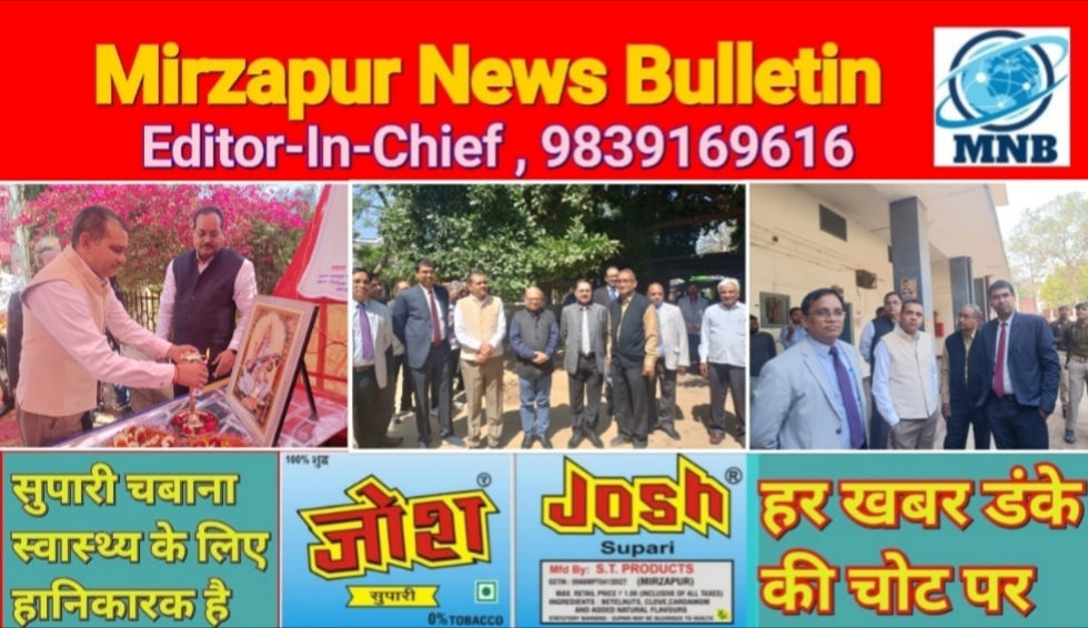 Mirzapur News Bulletin