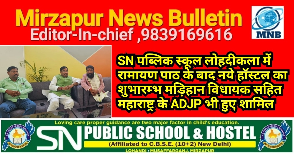 Mirzapur News Bulletin