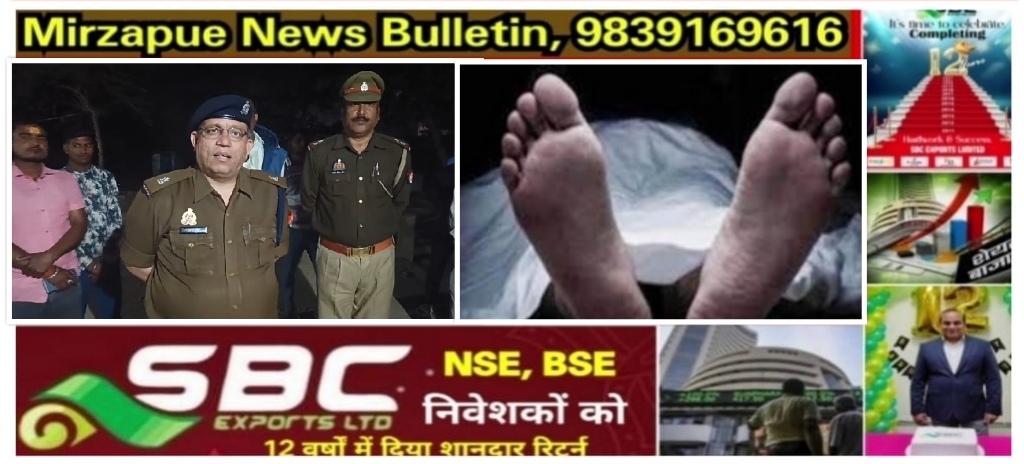Mirzapur News Bulletin