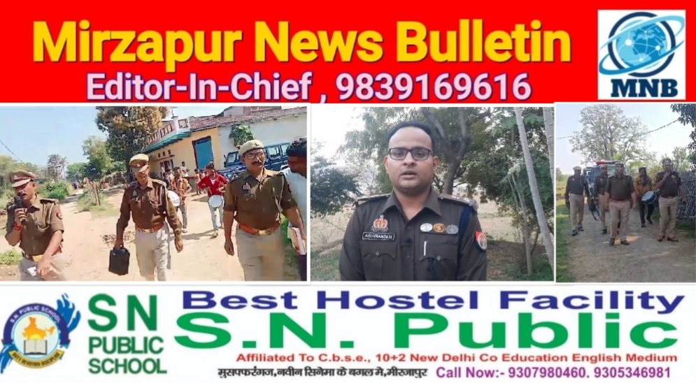 Mirzapur News Bulletin