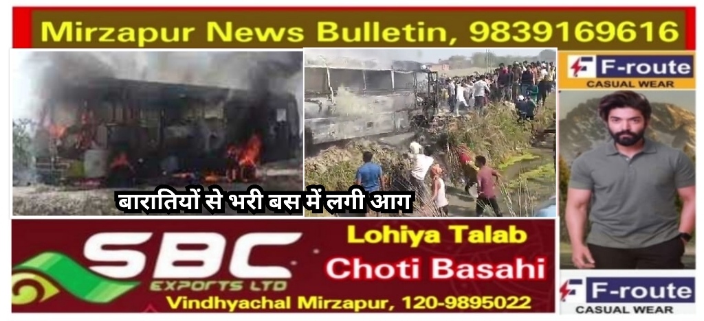 Mirzapur News Bulletin