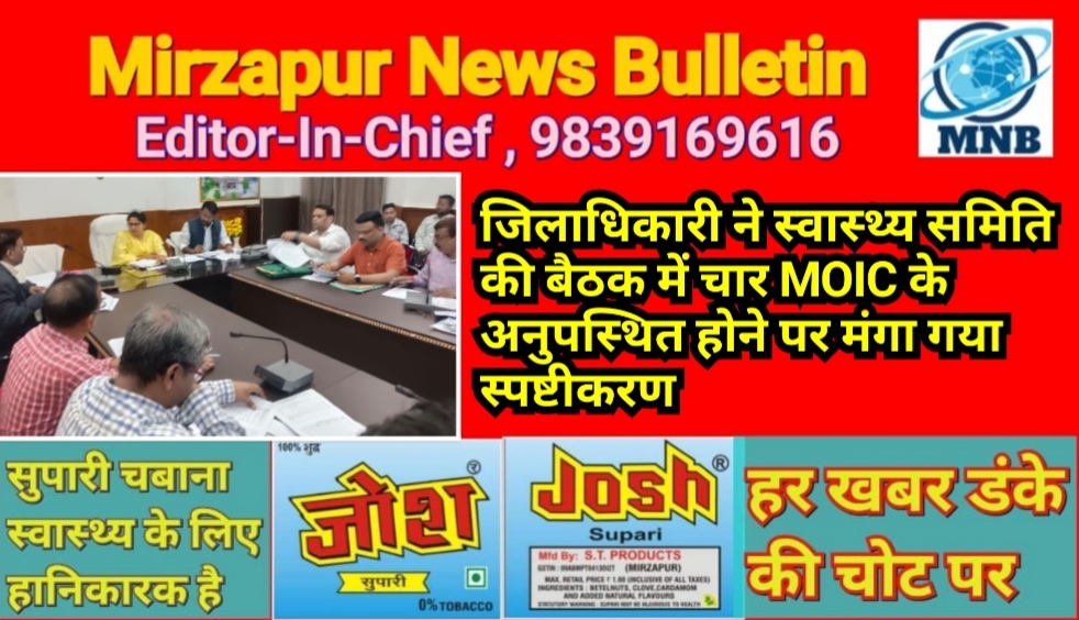Mirzapur News Bulletin