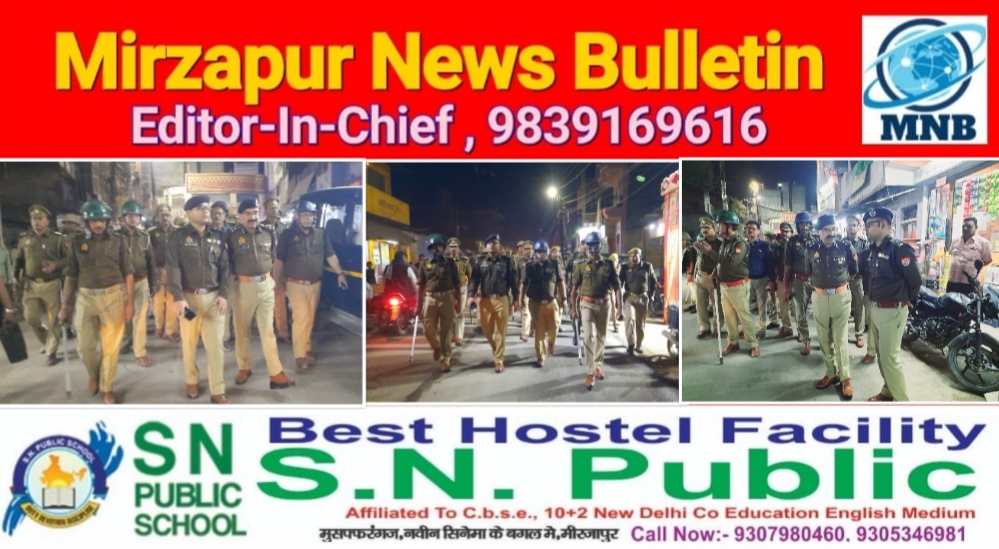 Mirzapur News Bulletin