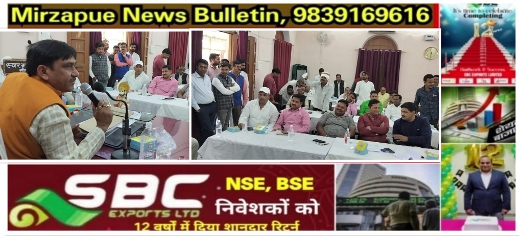 Mirzapur News Bulletin