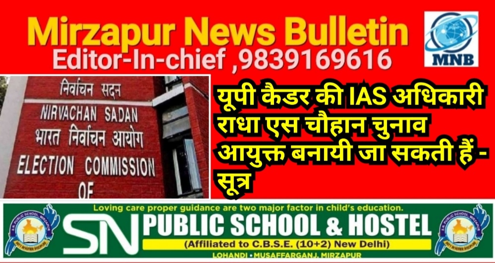 Mirzapur News Bulletin