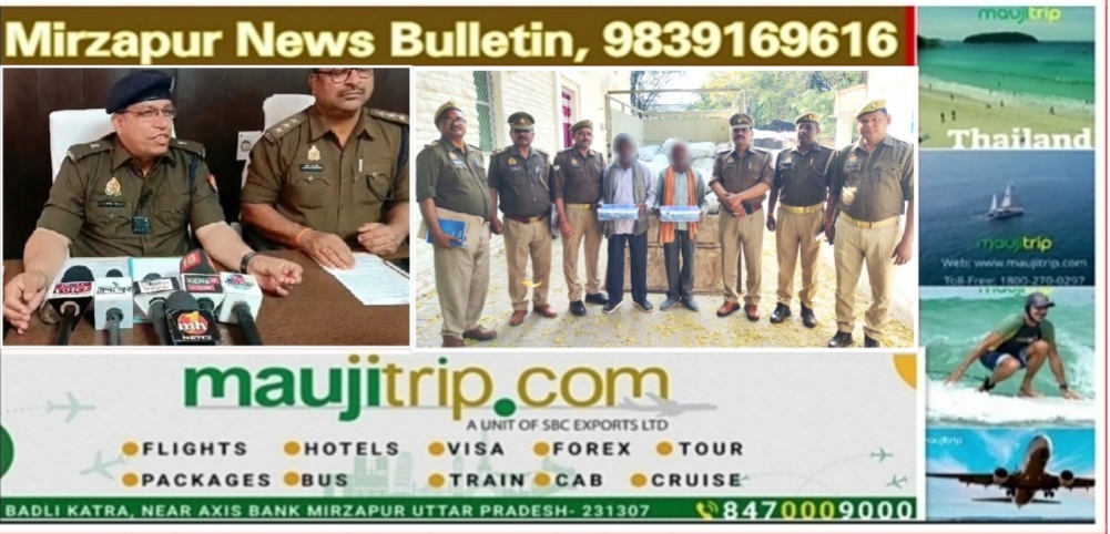 Mirzapur News Bulletin