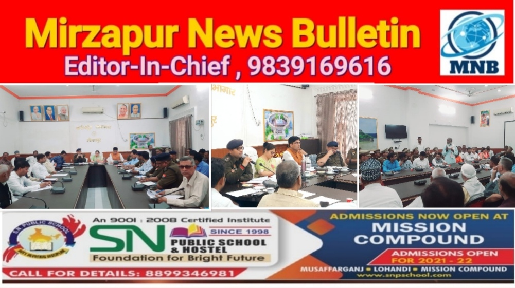 Mirzapur News Bulletin