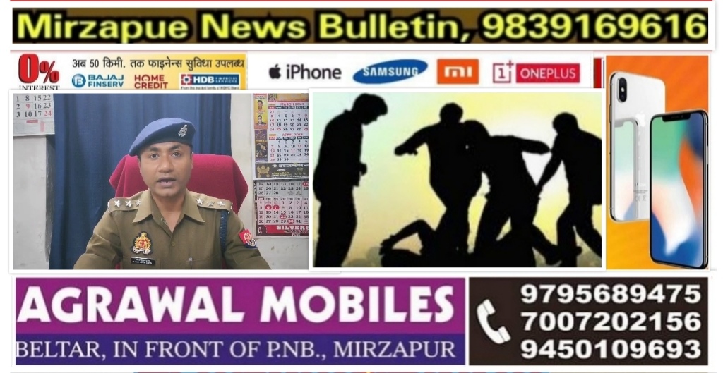 Mirzapur News Bulletin