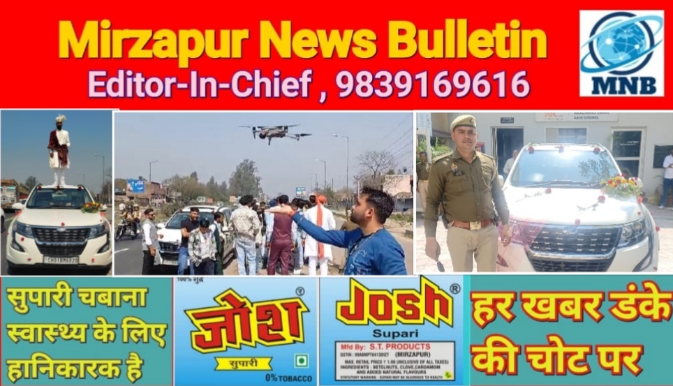 Mirzapur News Bulletin