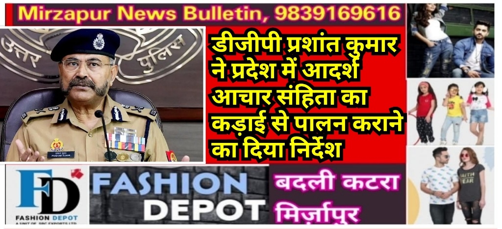 Mirzapur News Bulletin