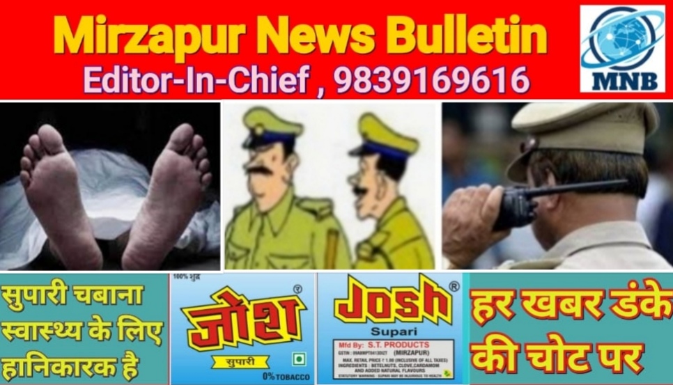 Mirzapur News Bulletin
