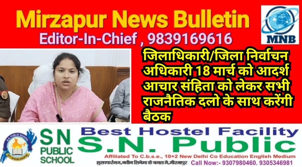 Mirzapur News Bulletin