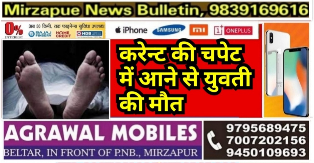 Mirzapur News Bulletin