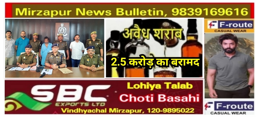 Mirzapur News Bulletin
