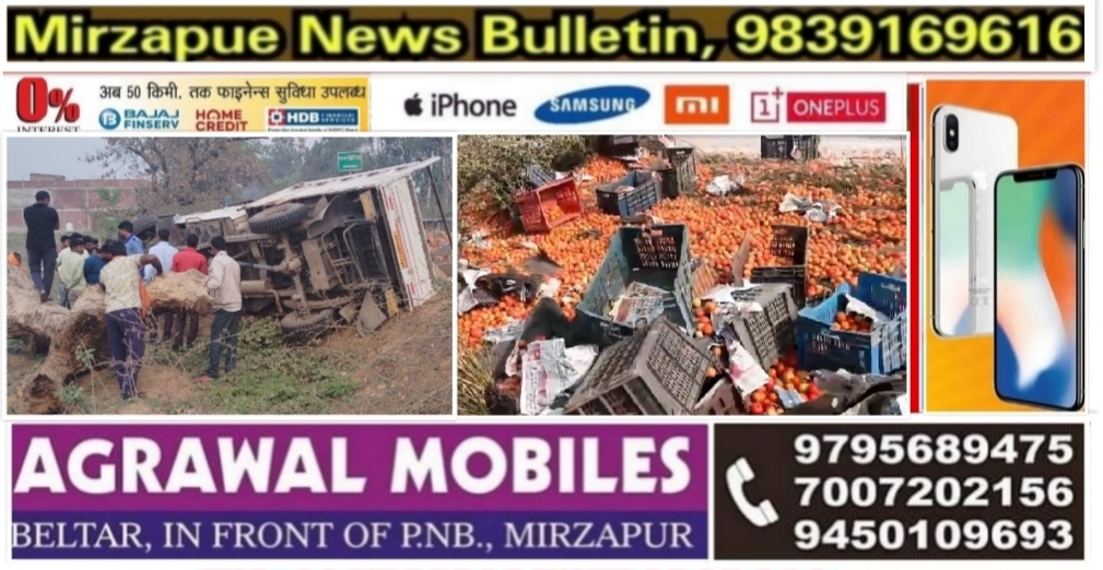 Mirzapur News Bulletin