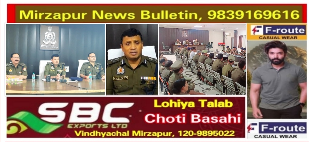Mirzapur News Bulletin