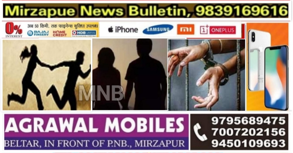 मिर्ज़ापुर अहरौरा पुलिस ने नाबालिग लड़की को भगाने के आरोपी में एक युवक गिरफ्तार
