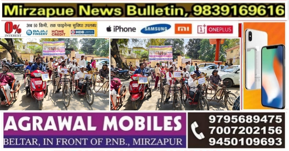 Mirzapur News Bulletin
