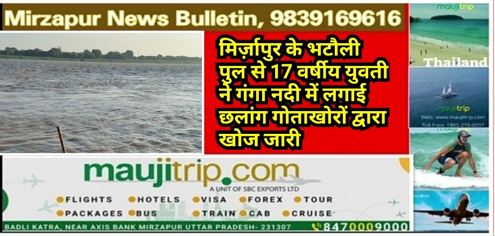 Mirzapur News Bulletin