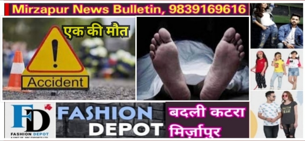 Mirzapur News Bulletin