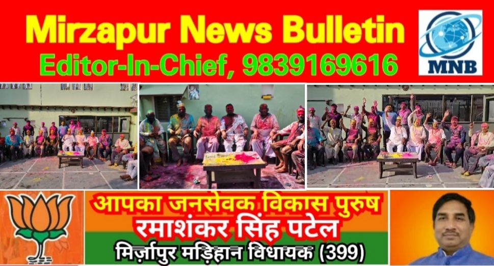 Mirzapur News Bulletin