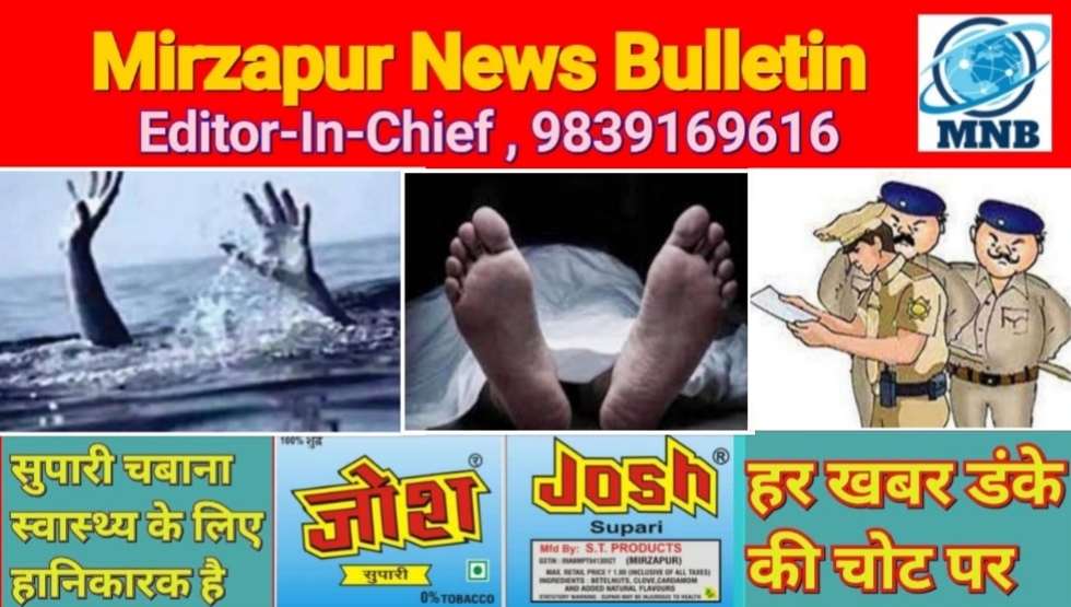 Mirzapur News Bulletin