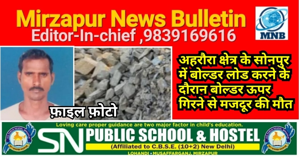 Mirzapur News Bulletin
