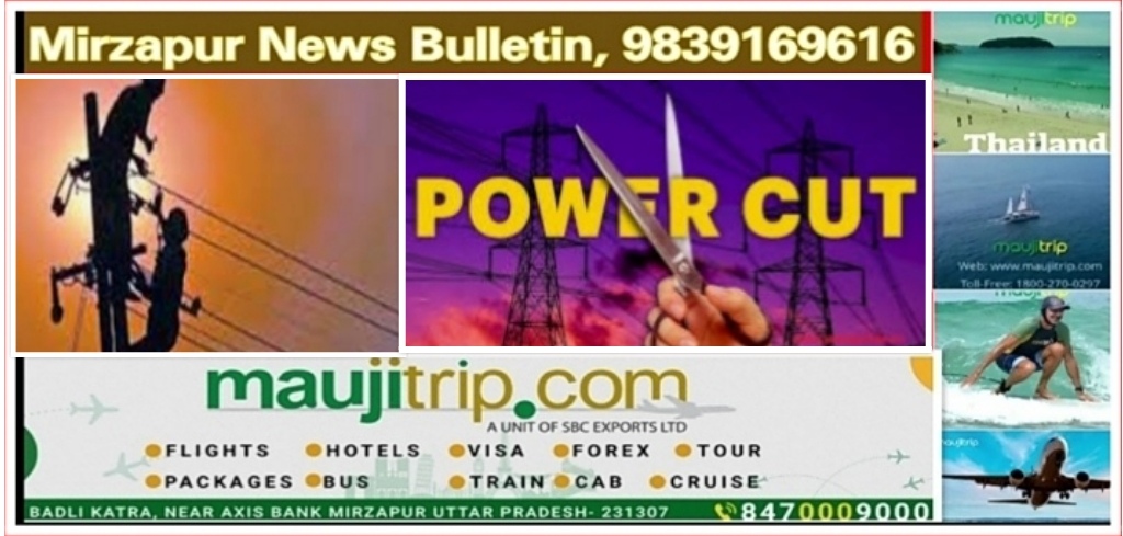 Mirzapur News Bulletin