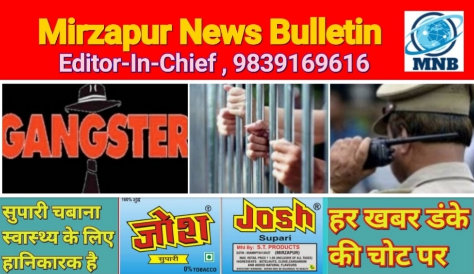 मिर्ज़ापुर अहरौरा पुलिस ने गैंगेस्टर एक्ट मामले में फरार आरोपी को किया गिरफ्तार