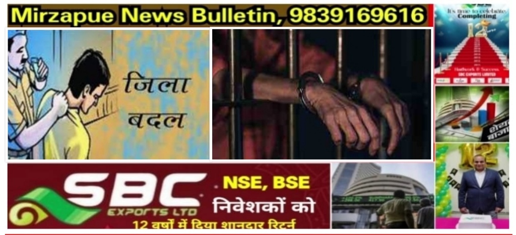 मिर्ज़ापुर थाना अहरौरा पुलिस ने गुण्डा एक्ट व जिलाबदर अपराधी को गिरफ्तार कर जेल भेजा