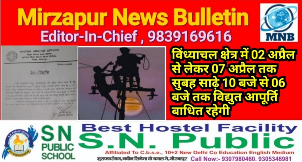 Mirzapur News Bulletin