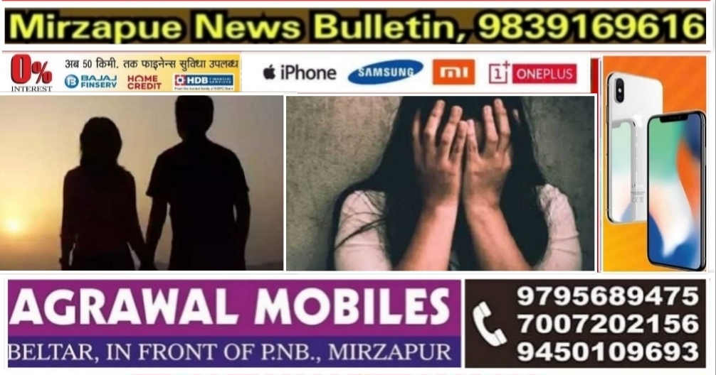 मिर्ज़ापुर चुनार क्षेत्र में महिला के साथ शादी का वादा कर दुष्कर्म करने के आरोप में एक गिरफ्तार