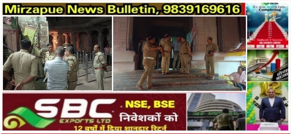Mirzapur News Bulletin